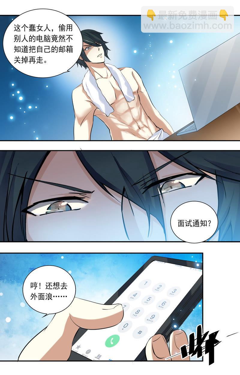 《亿万总裁缠上我天价婚约》第21话 禽兽的领域 第2页