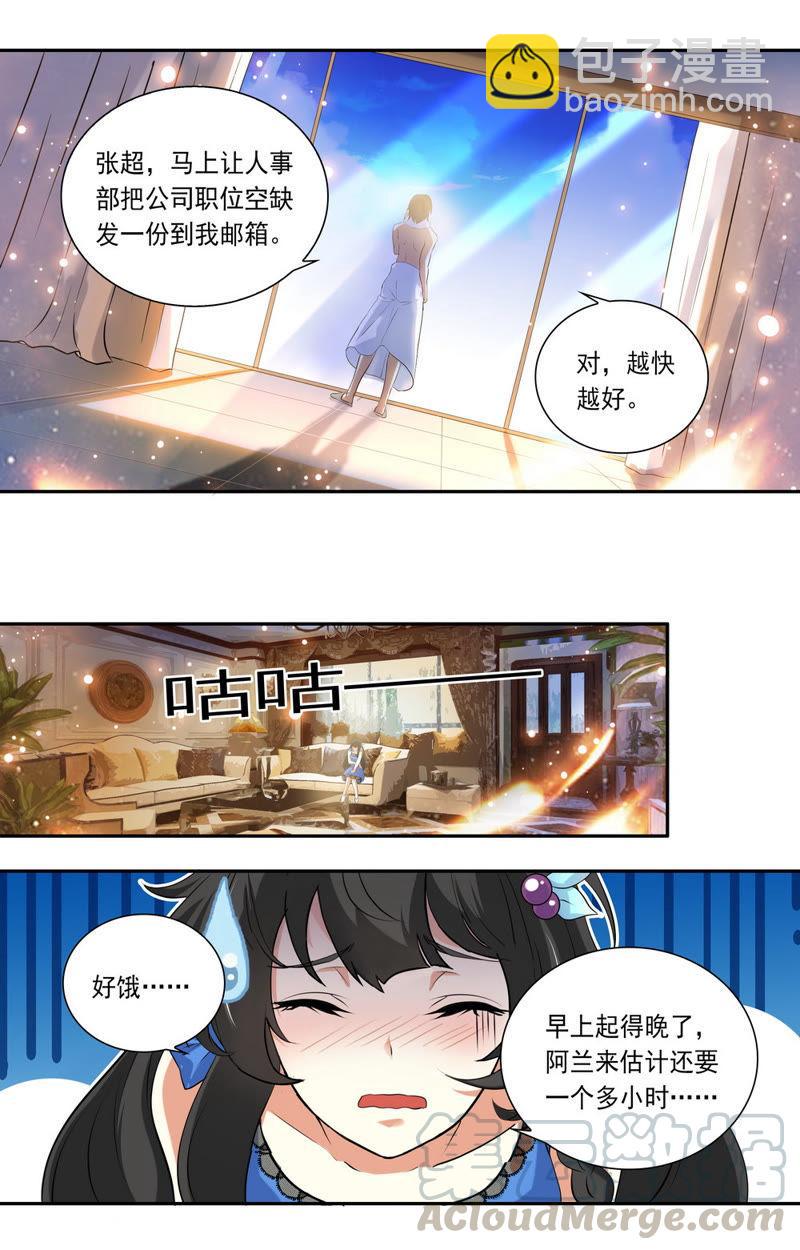 《亿万总裁缠上我天价婚约》第21话 禽兽的领域 第3页