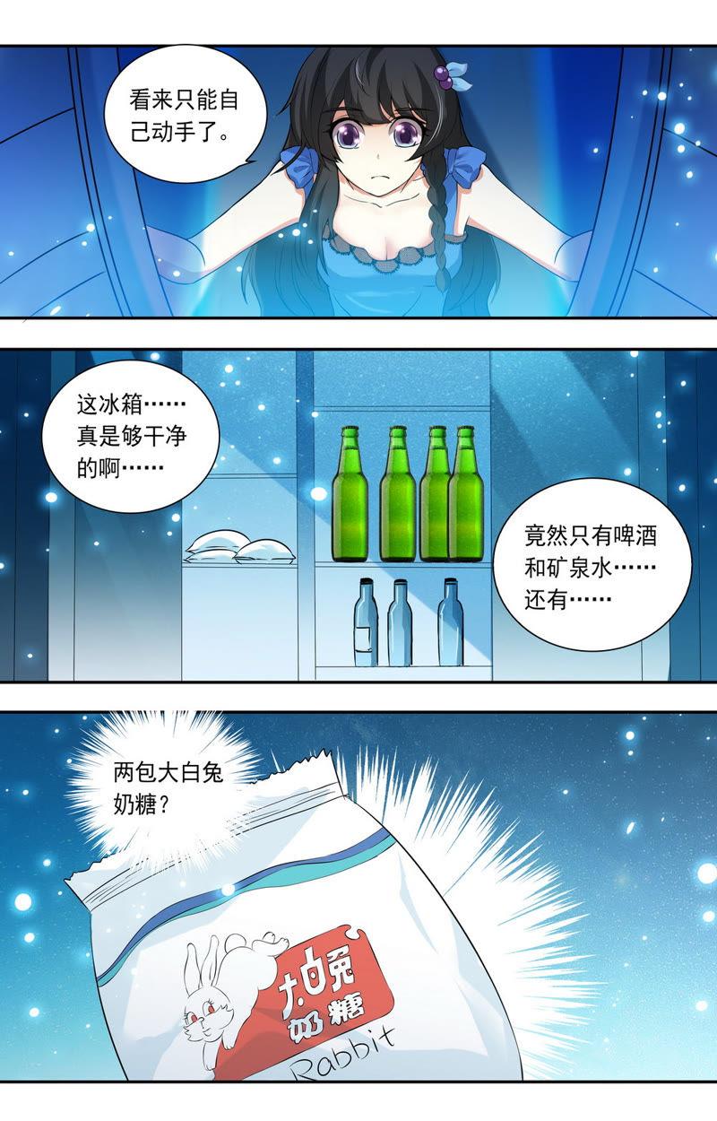 《亿万总裁缠上我天价婚约》第21话 禽兽的领域 第4页