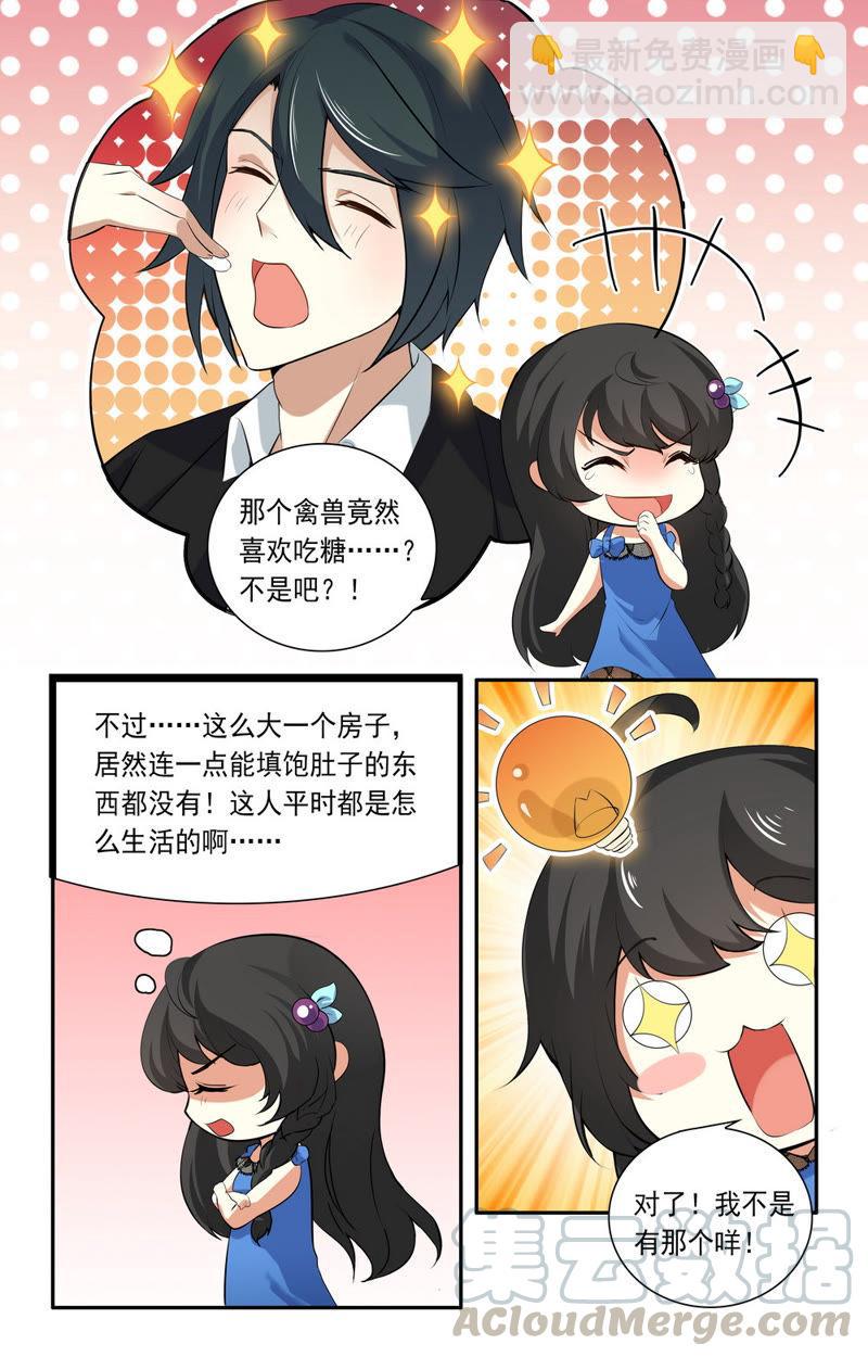 《亿万总裁缠上我天价婚约》第21话 禽兽的领域 第5页