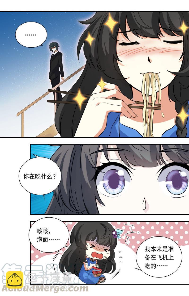 《亿万总裁缠上我天价婚约》第21话 禽兽的领域 第7页