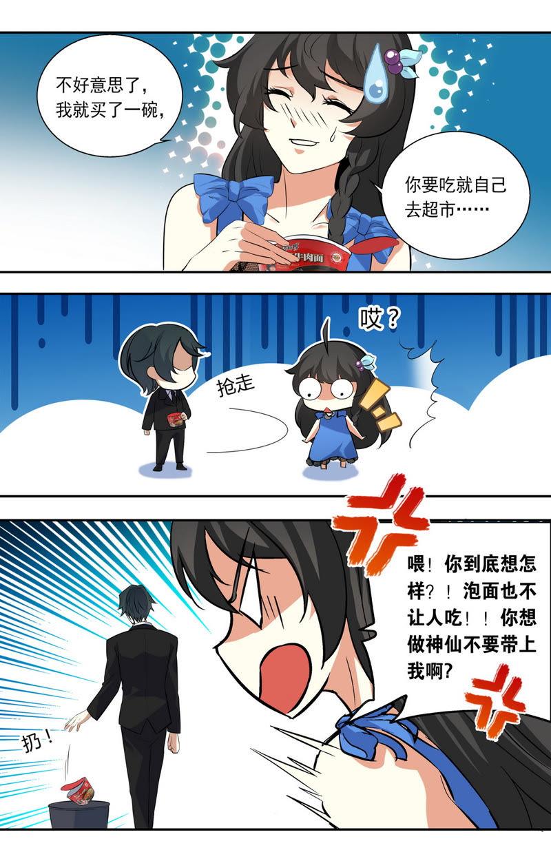 《亿万总裁缠上我天价婚约》第21话 禽兽的领域 第8页
