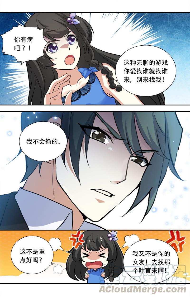 《亿万总裁缠上我天价婚约》第24话 没那么好心 第5页