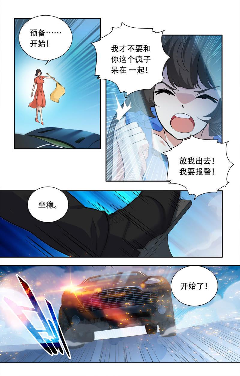 《亿万总裁缠上我天价婚约》第24话 没那么好心 第6页