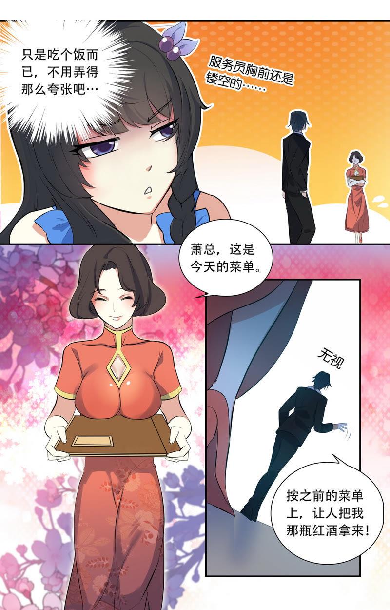 《亿万总裁缠上我天价婚约》第22话 土豪的世界 第4页