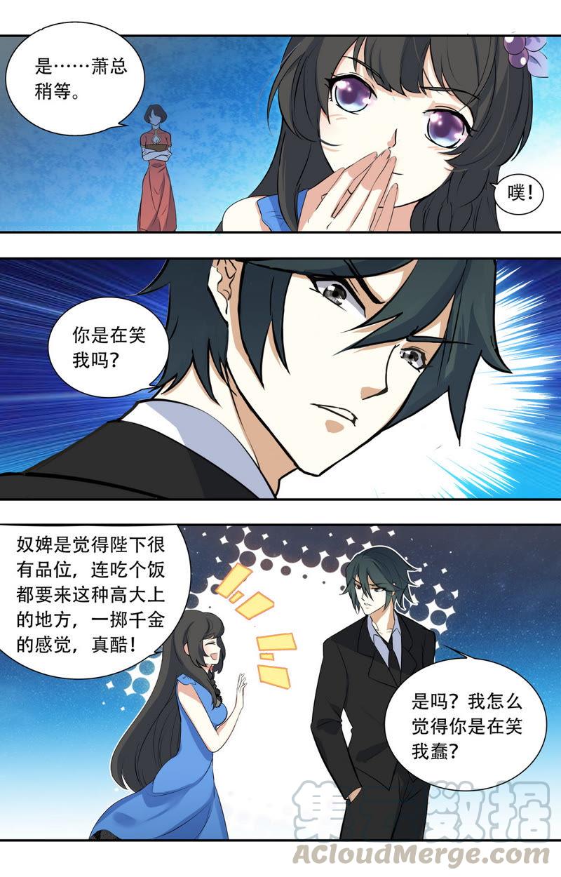 《亿万总裁缠上我天价婚约》第22话 土豪的世界 第5页