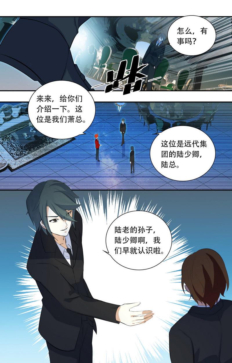 《亿万总裁缠上我天价婚约》第22话 土豪的世界 第8页