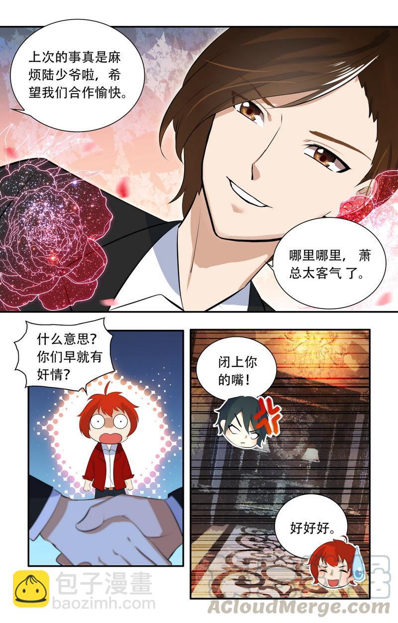 《亿万总裁缠上我天价婚约》第22话 土豪的世界 第9页