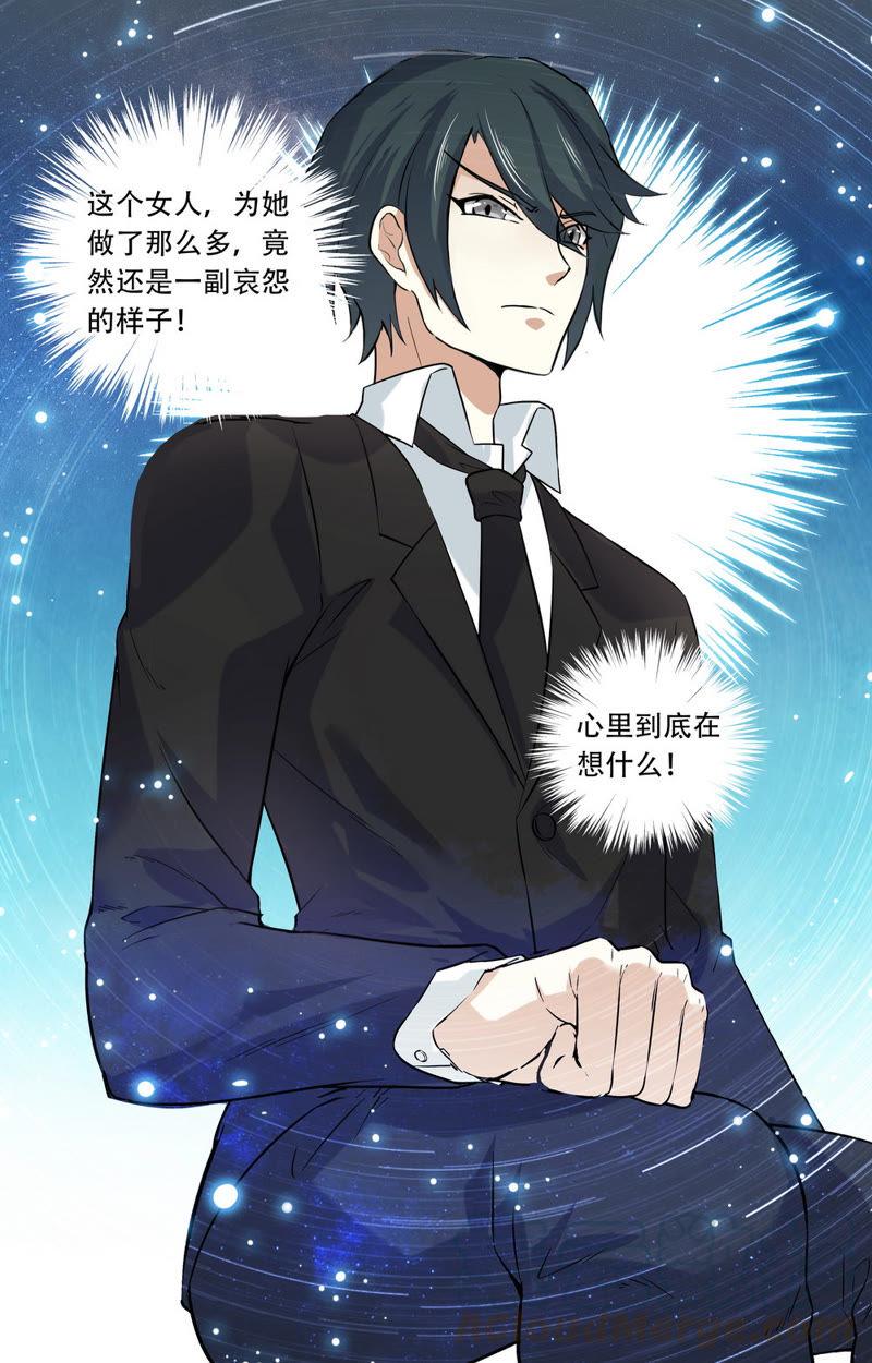 《亿万总裁缠上我天价婚约》第23话 恶劣的禽兽 第13页