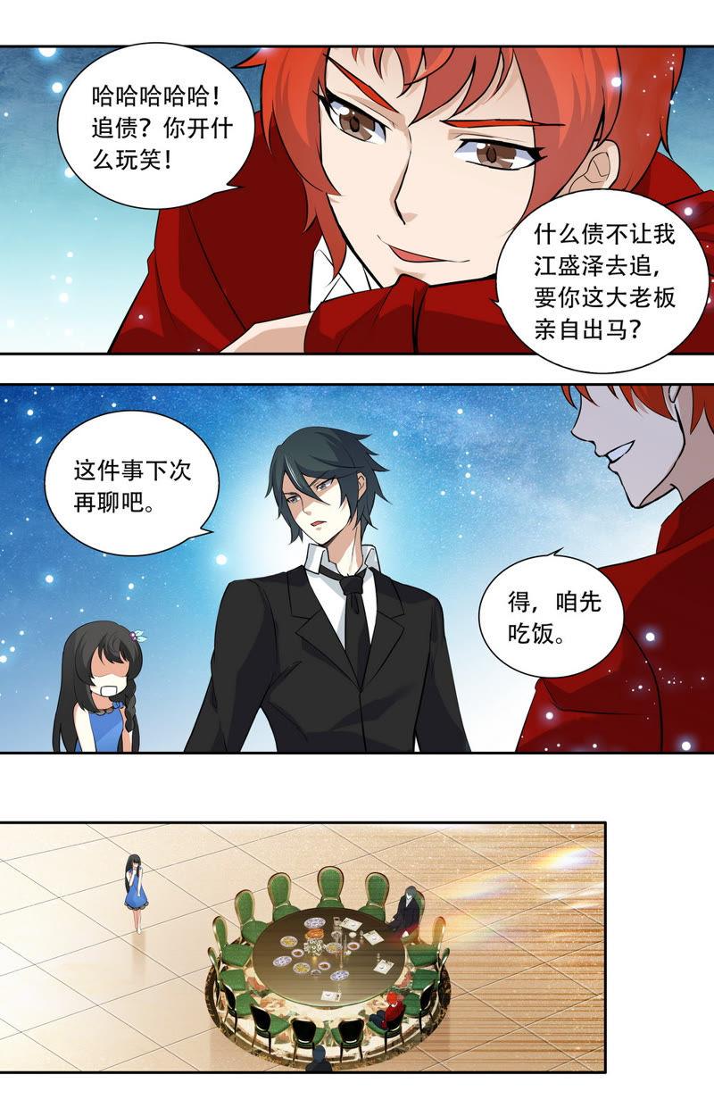《亿万总裁缠上我天价婚约》第23话 恶劣的禽兽 第2页