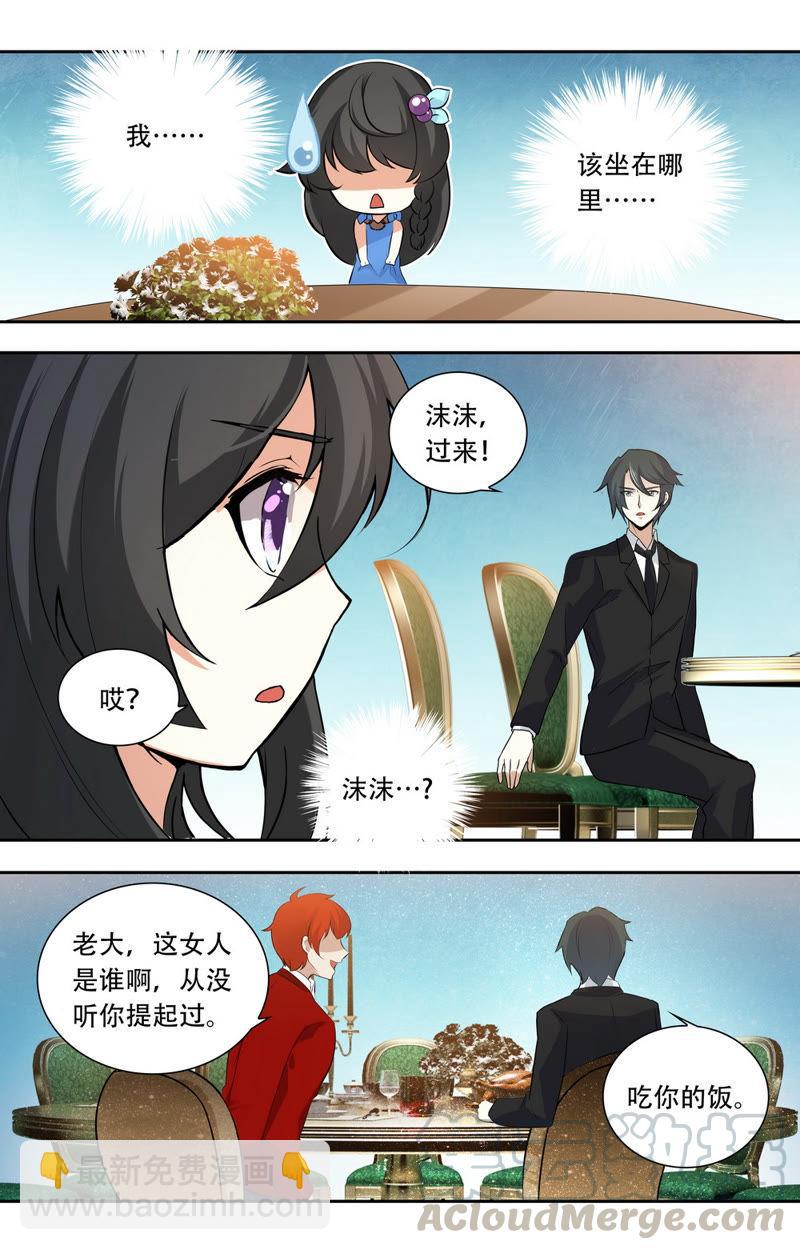 《亿万总裁缠上我天价婚约》第23话 恶劣的禽兽 第3页
