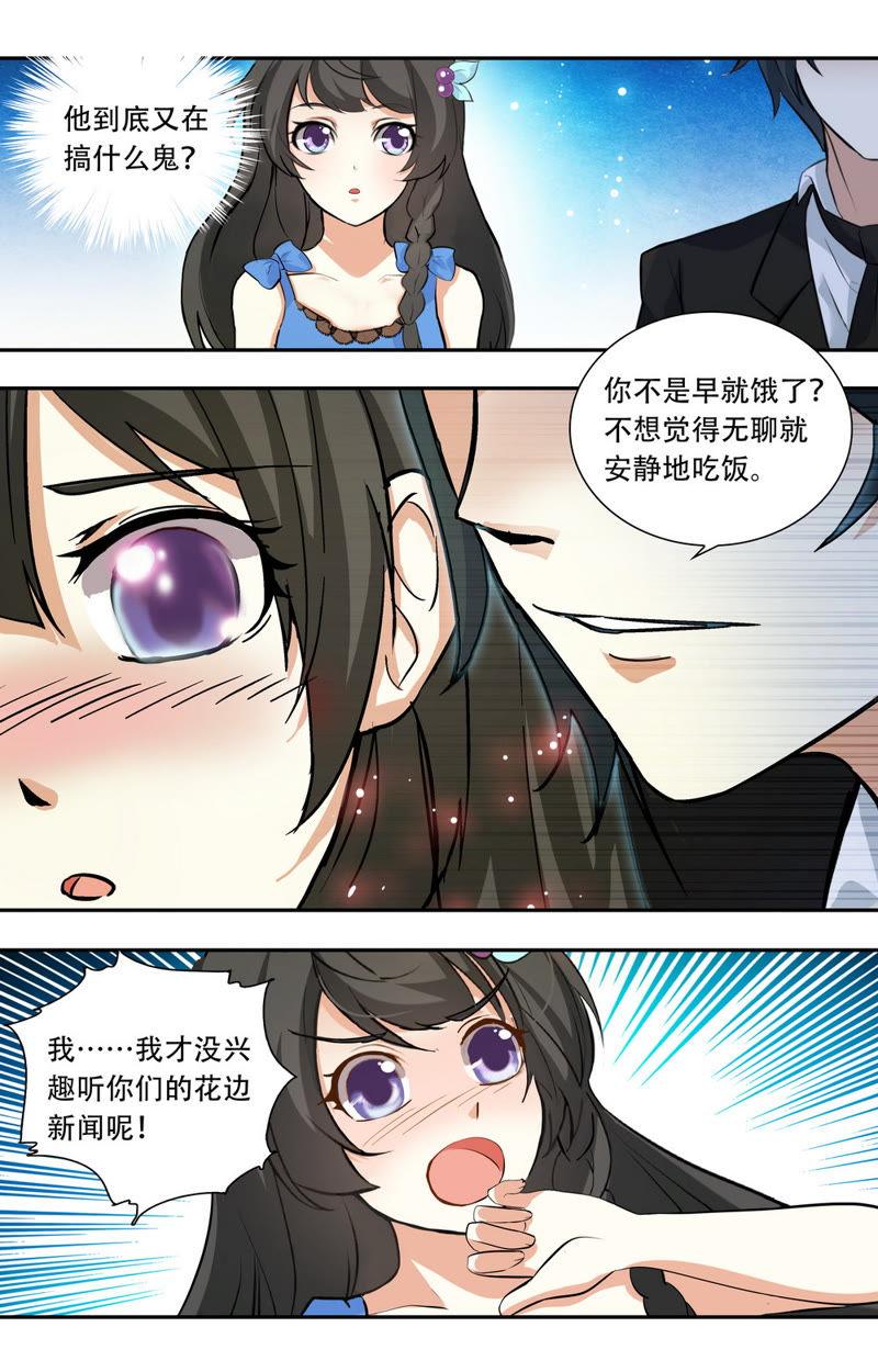 《亿万总裁缠上我天价婚约》第23话 恶劣的禽兽 第4页