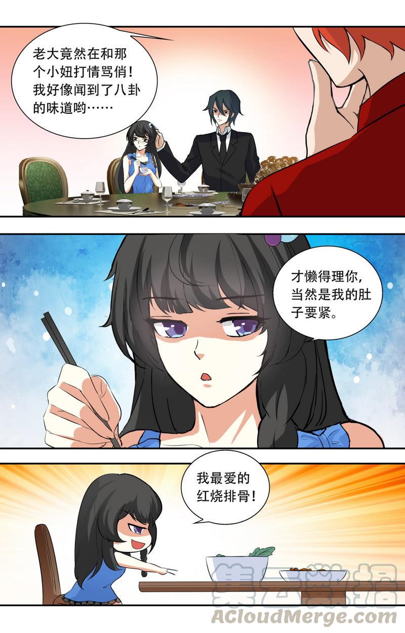《亿万总裁缠上我天价婚约》第23话 恶劣的禽兽 第5页