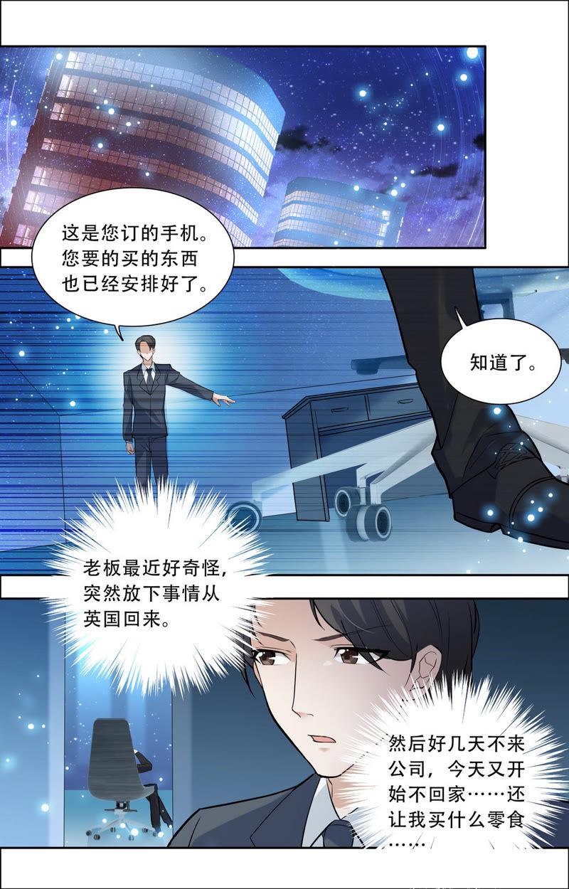 《亿万总裁缠上我天价婚约》第25话 不归夜 第10页