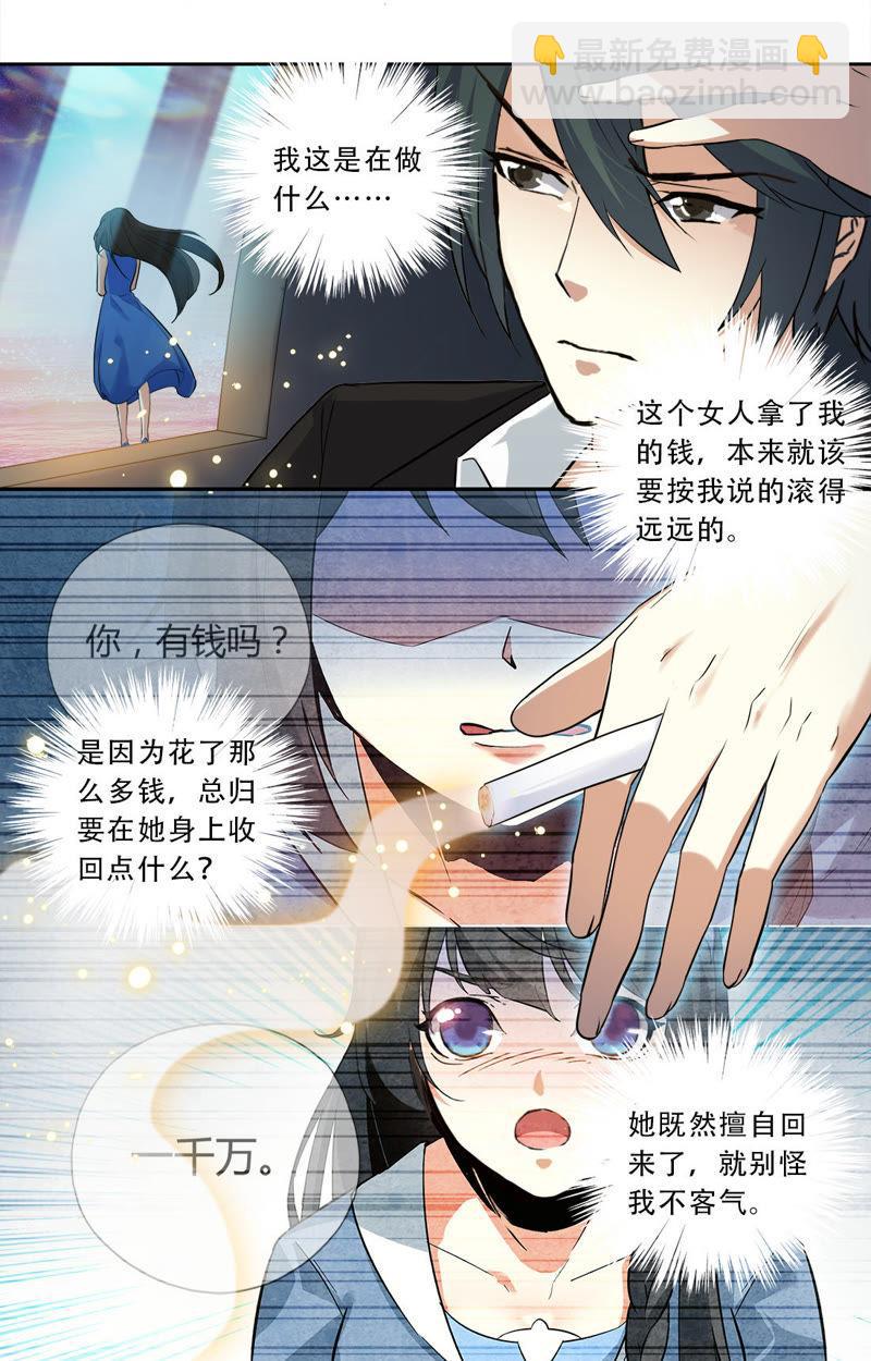 《亿万总裁缠上我天价婚约》第25话 不归夜 第2页