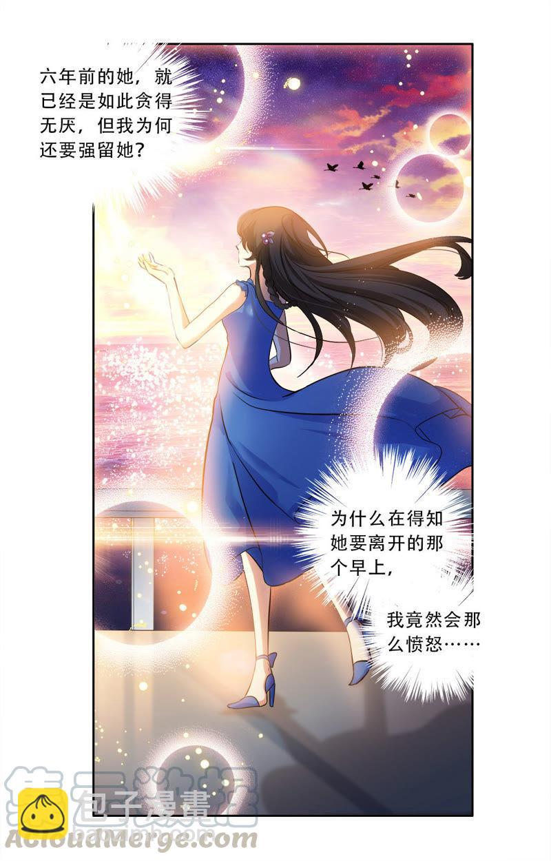 《亿万总裁缠上我天价婚约》第25话 不归夜 第3页