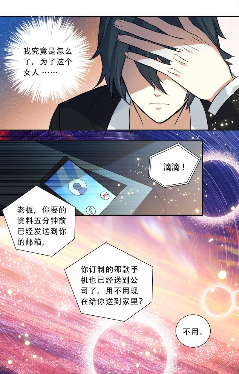 《亿万总裁缠上我天价婚约》第25话 不归夜 第4页