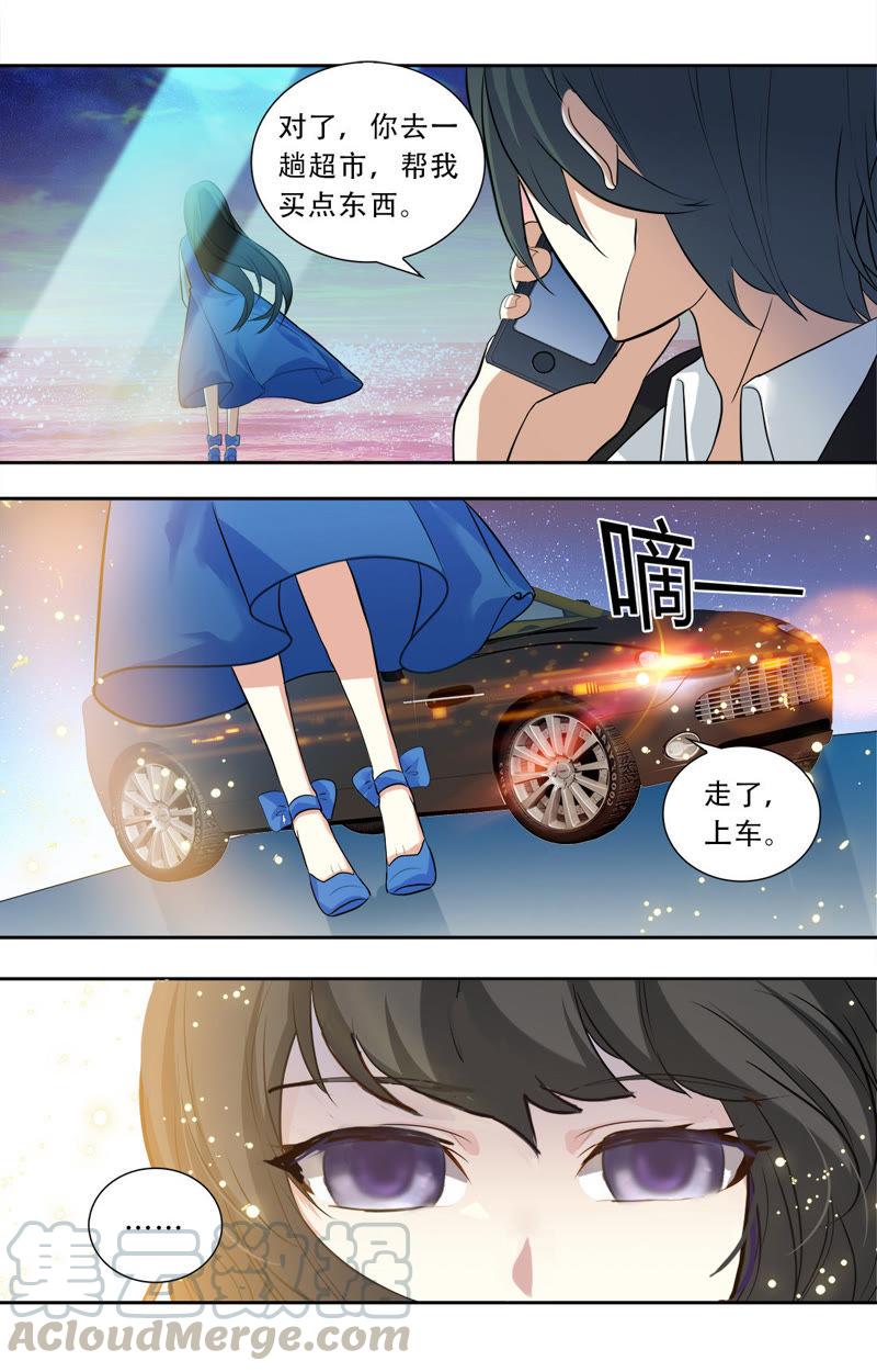 《亿万总裁缠上我天价婚约》第25话 不归夜 第5页