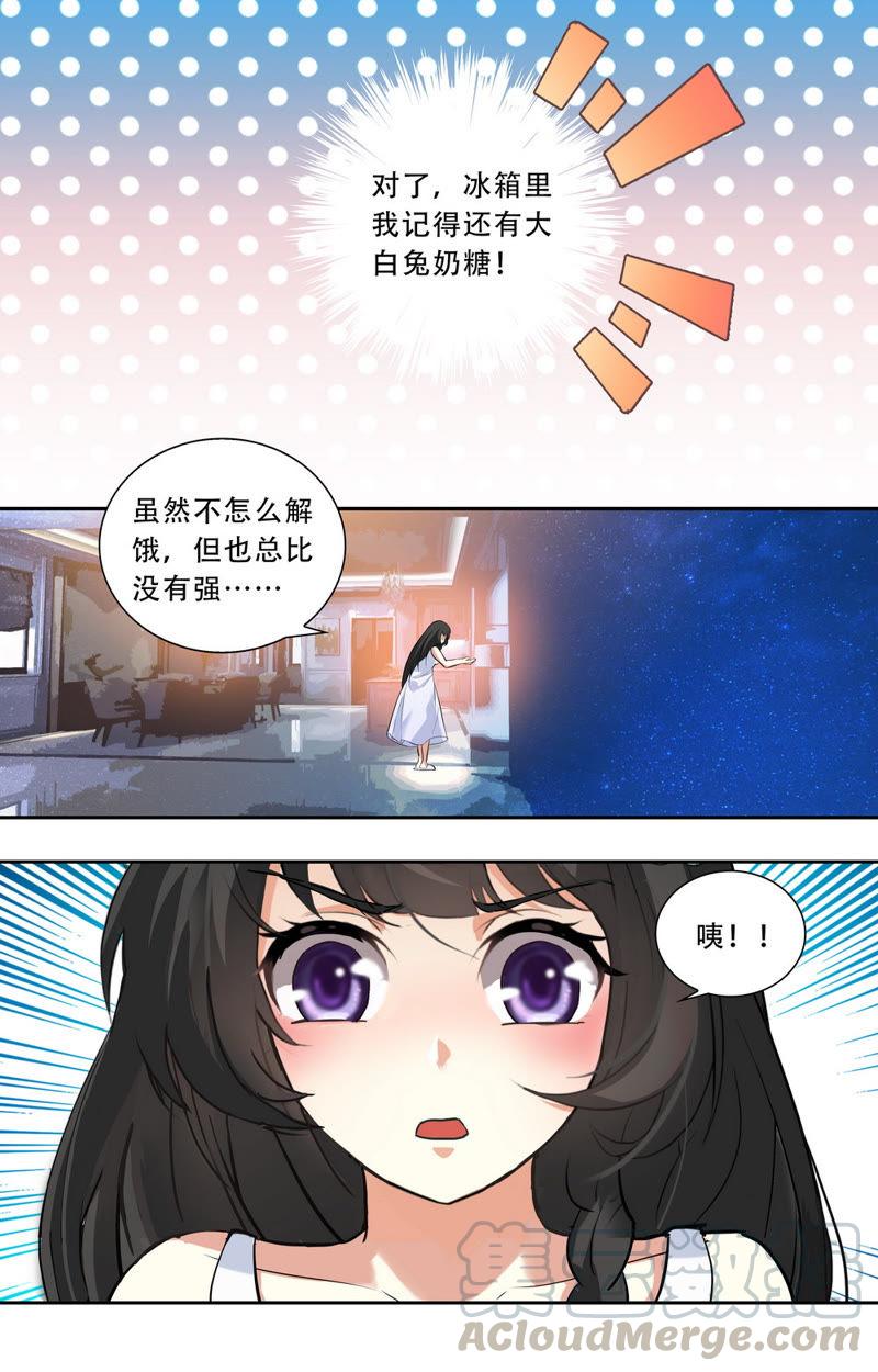 《亿万总裁缠上我天价婚约》第25话 不归夜 第7页