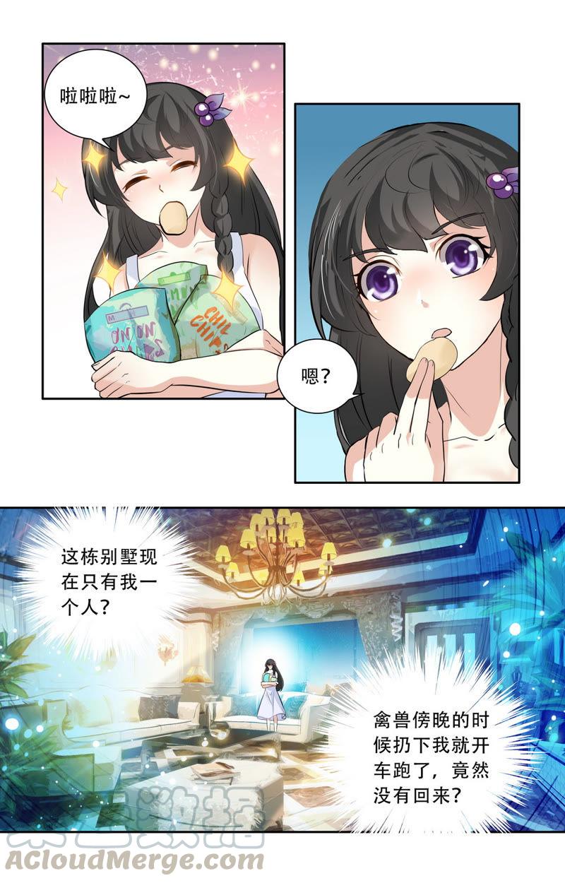 《亿万总裁缠上我天价婚约》第25话 不归夜 第9页