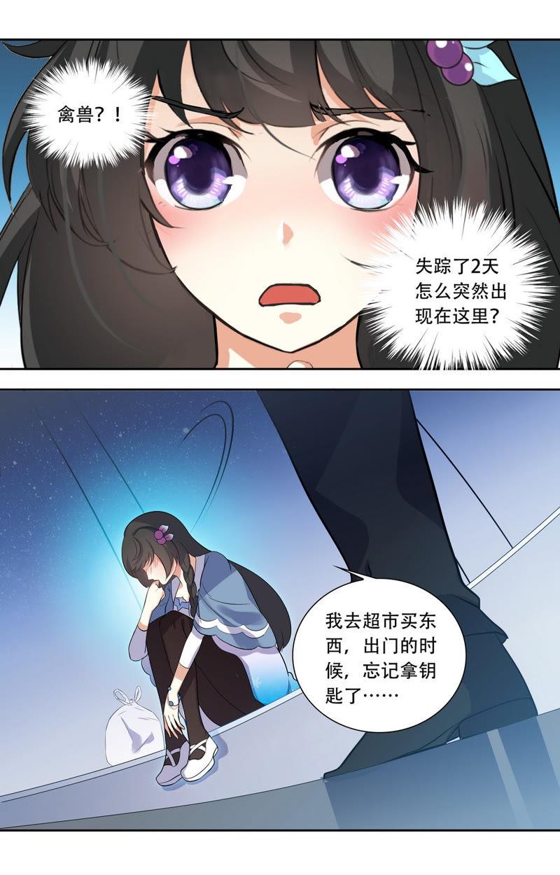 《亿万总裁缠上我天价婚约》第27话 不是逃跑吗？ 第10页