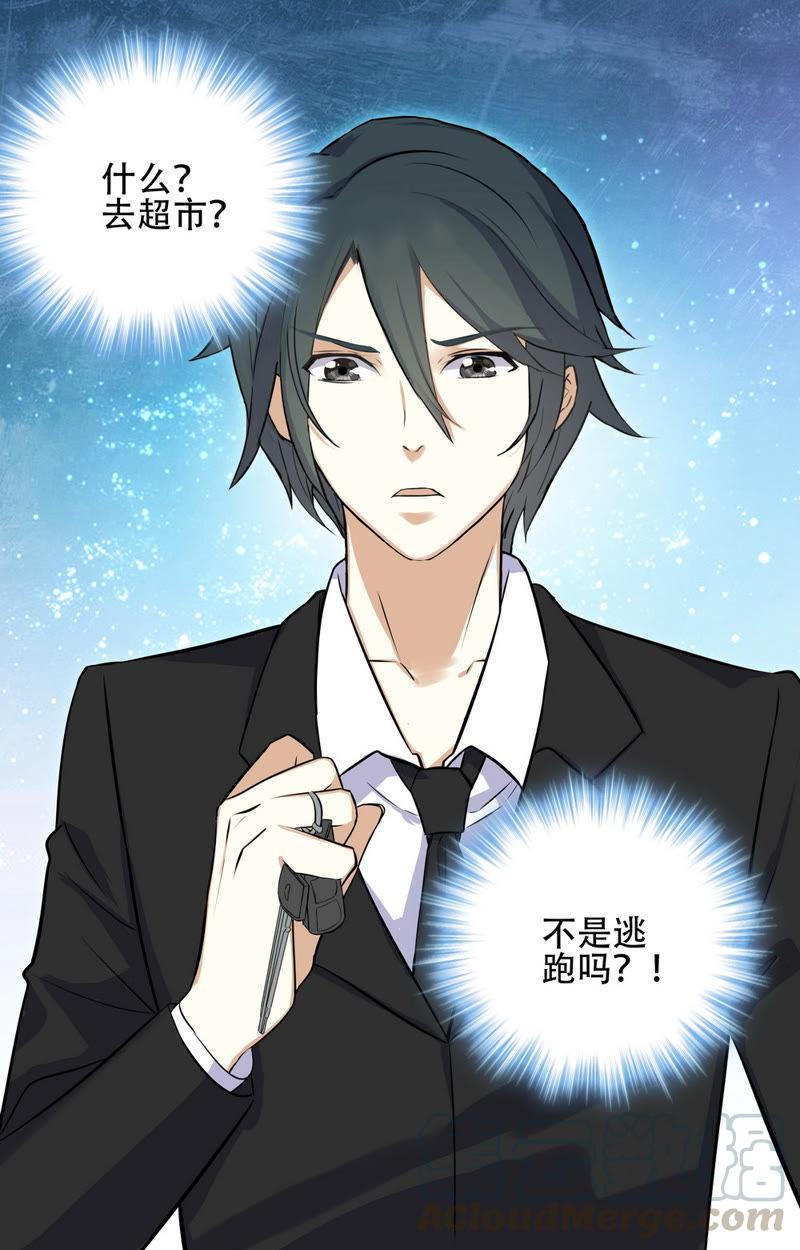 《亿万总裁缠上我天价婚约》第27话 不是逃跑吗？ 第11页
