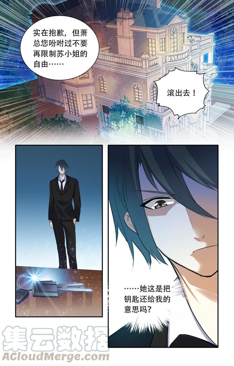《亿万总裁缠上我天价婚约》第27话 不是逃跑吗？ 第1页
