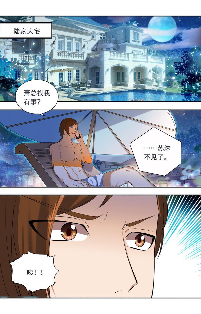 《亿万总裁缠上我天价婚约》第27话 不是逃跑吗？ 第2页