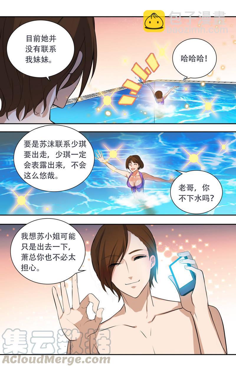 《亿万总裁缠上我天价婚约》第27话 不是逃跑吗？ 第3页