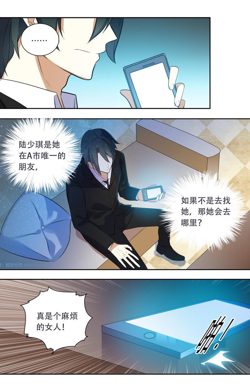 《亿万总裁缠上我天价婚约》第27话 不是逃跑吗？ 第4页
