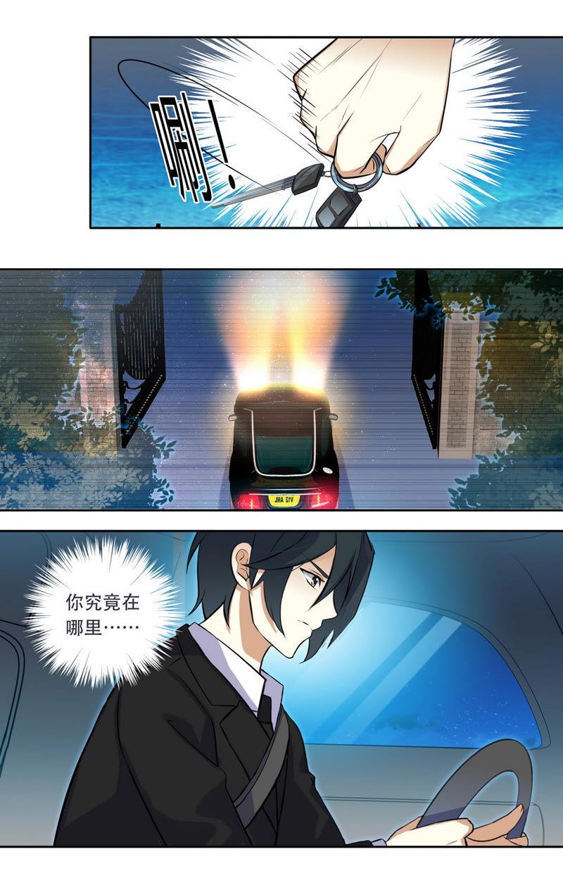 《亿万总裁缠上我天价婚约》第27话 不是逃跑吗？ 第6页