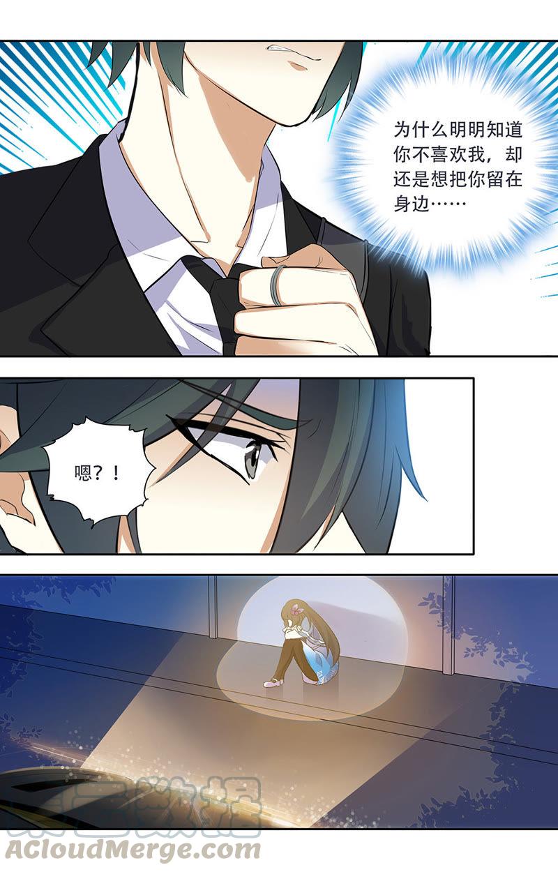《亿万总裁缠上我天价婚约》第27话 不是逃跑吗？ 第7页