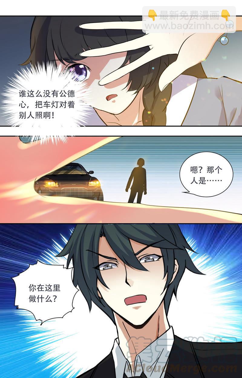《亿万总裁缠上我天价婚约》第27话 不是逃跑吗？ 第9页