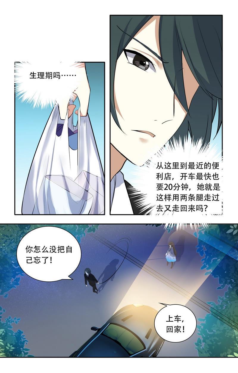《亿万总裁缠上我天价婚约》第28话 他怎么了 第2页