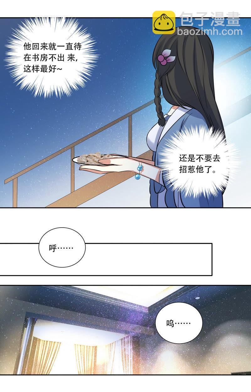 《亿万总裁缠上我天价婚约》第28话 他怎么了 第6页