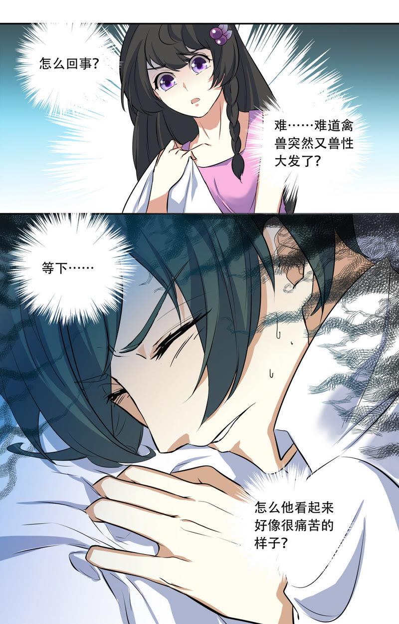 《亿万总裁缠上我天价婚约》第28话 他怎么了 第8页