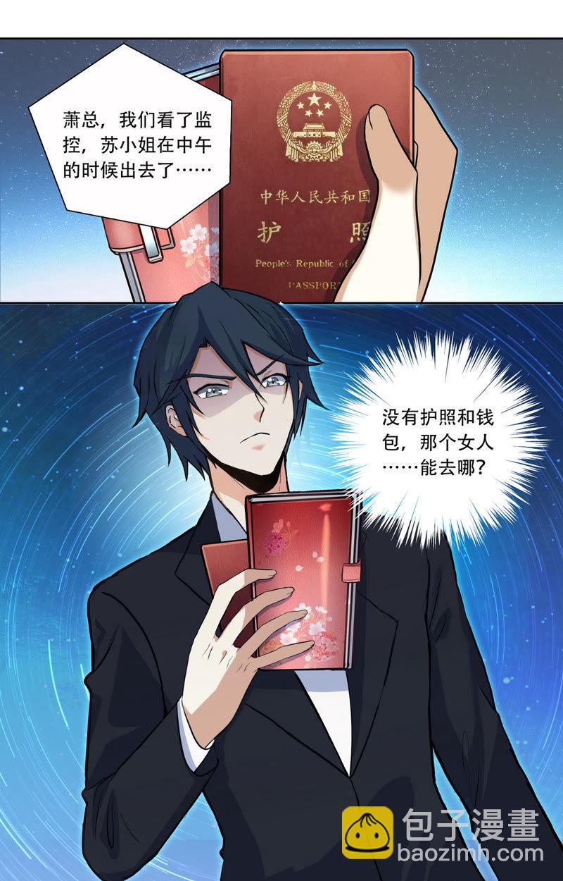 《亿万总裁缠上我天价婚约》第26话 她不见了 第10页