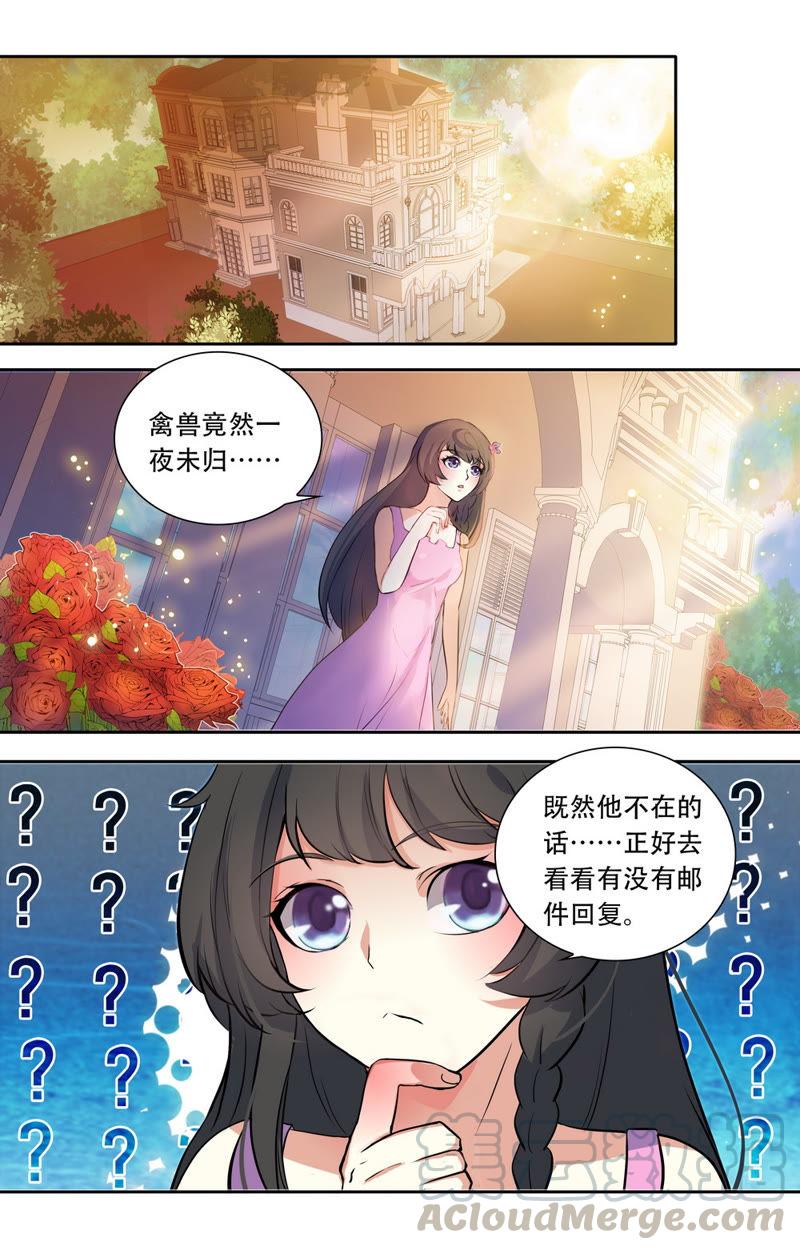 《亿万总裁缠上我天价婚约》第26话 她不见了 第1页