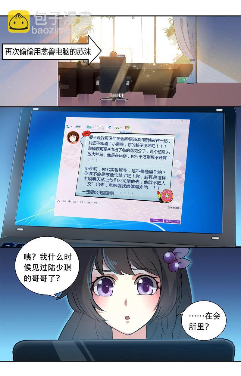 《亿万总裁缠上我天价婚约》第26话 她不见了 第2页