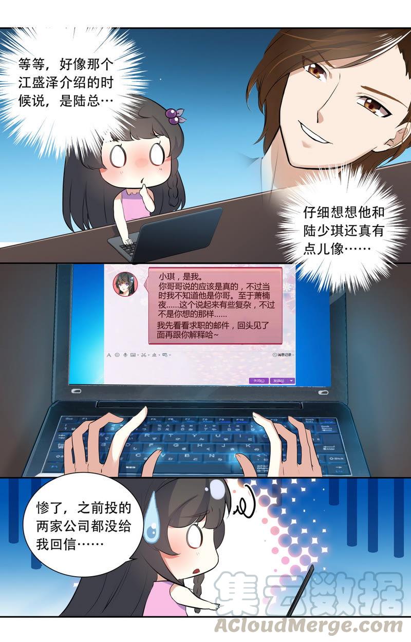 《亿万总裁缠上我天价婚约》第26话 她不见了 第3页