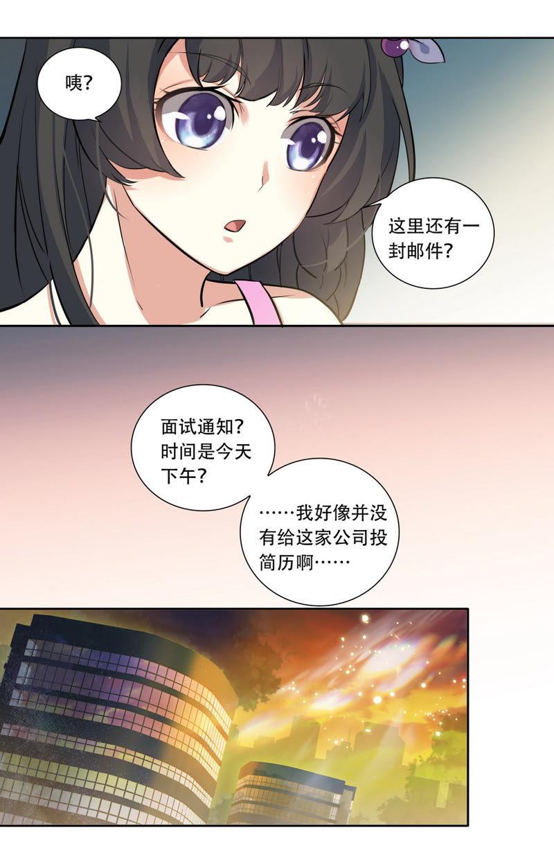 《亿万总裁缠上我天价婚约》第26话 她不见了 第4页