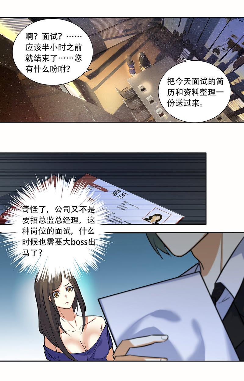 《亿万总裁缠上我天价婚约》第26话 她不见了 第6页