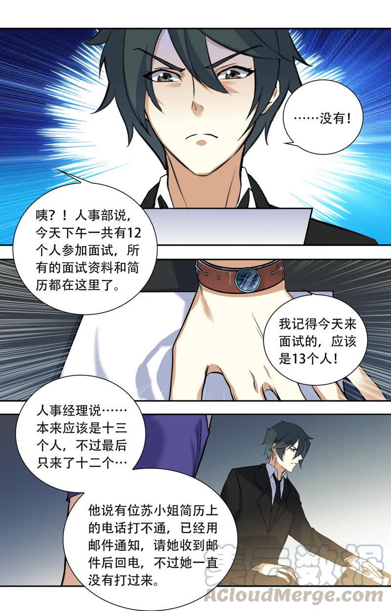 《亿万总裁缠上我天价婚约》第26话 她不见了 第7页