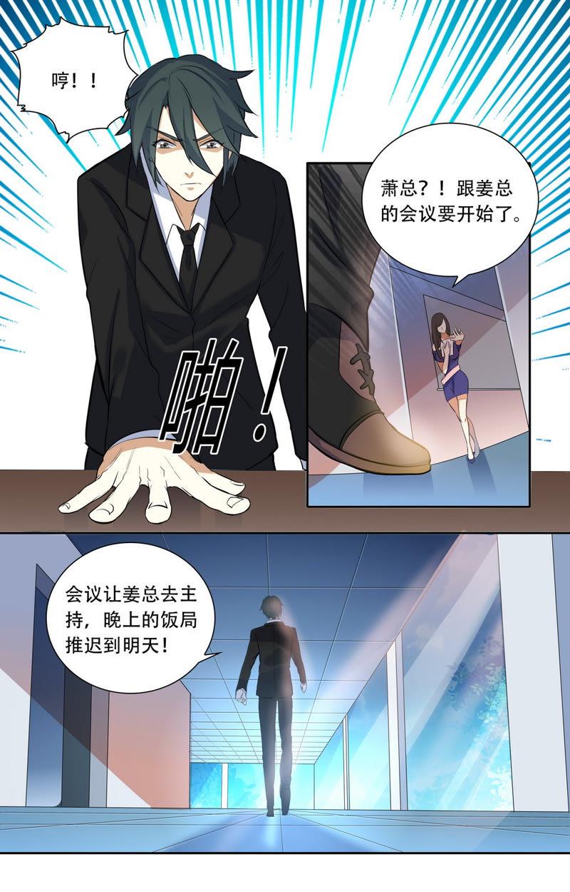 《亿万总裁缠上我天价婚约》第26话 她不见了 第8页