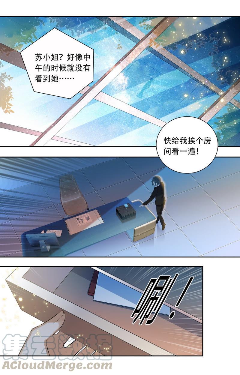 《亿万总裁缠上我天价婚约》第26话 她不见了 第9页