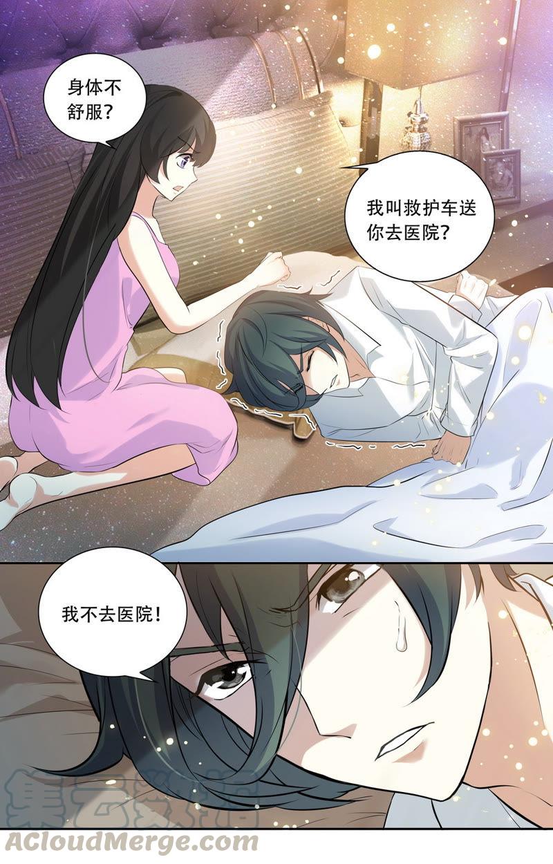 《亿万总裁缠上我天价婚约》第29话 你有什么毛病？ 第1页