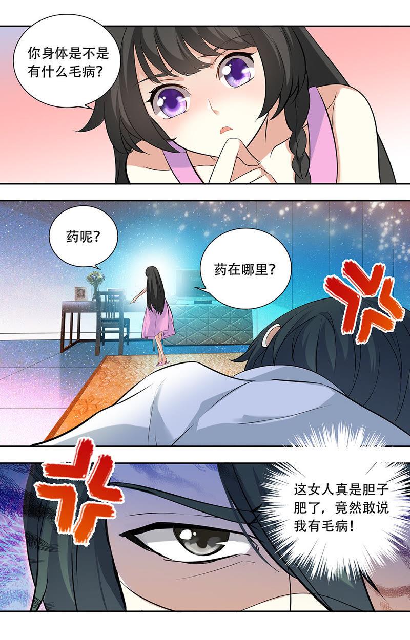 《亿万总裁缠上我天价婚约》第29话 你有什么毛病？ 第2页