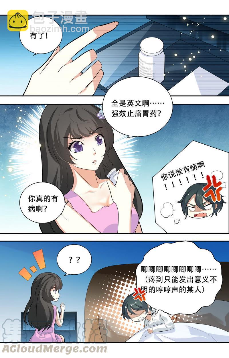 《亿万总裁缠上我天价婚约》第29话 你有什么毛病？ 第3页