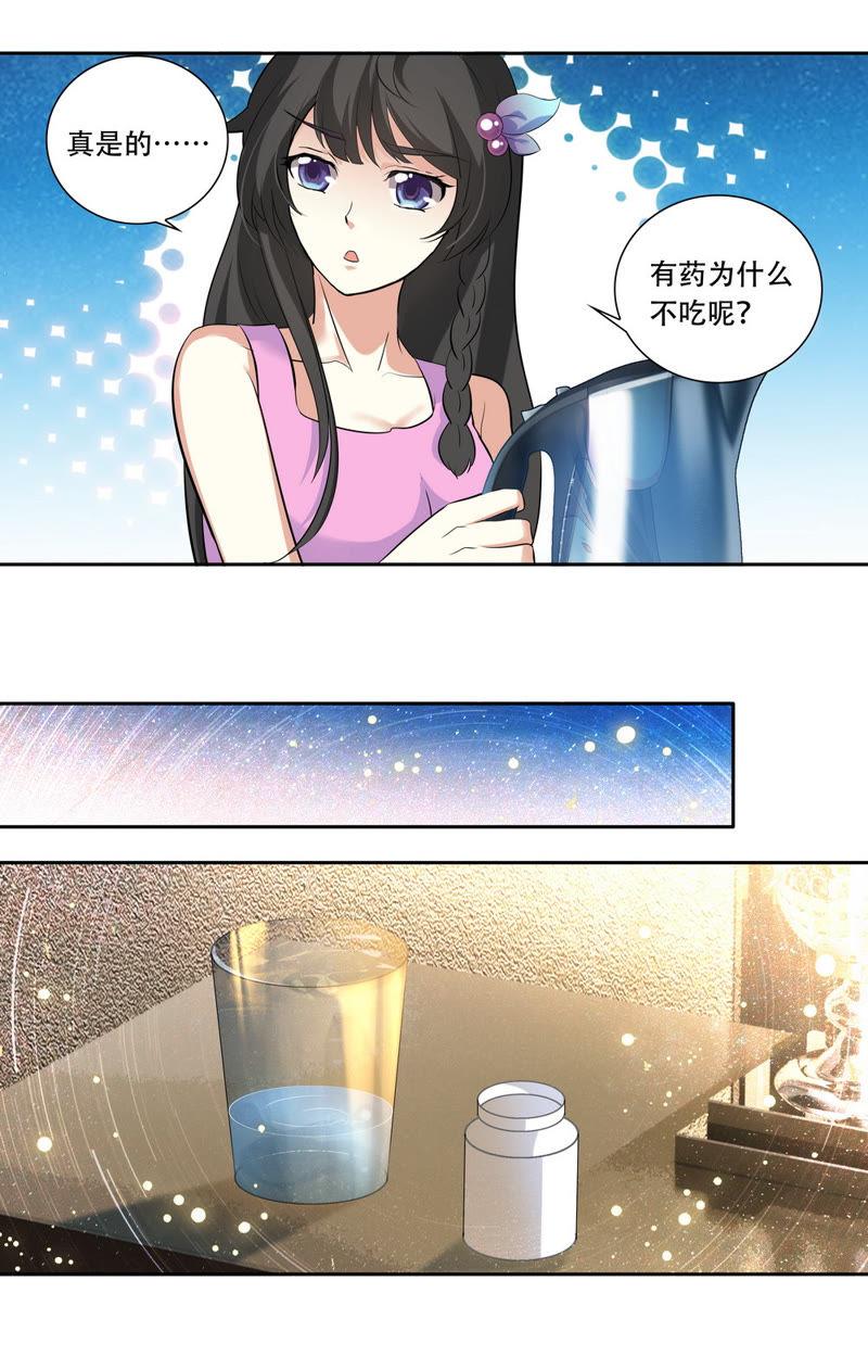 《亿万总裁缠上我天价婚约》第29话 你有什么毛病？ 第4页