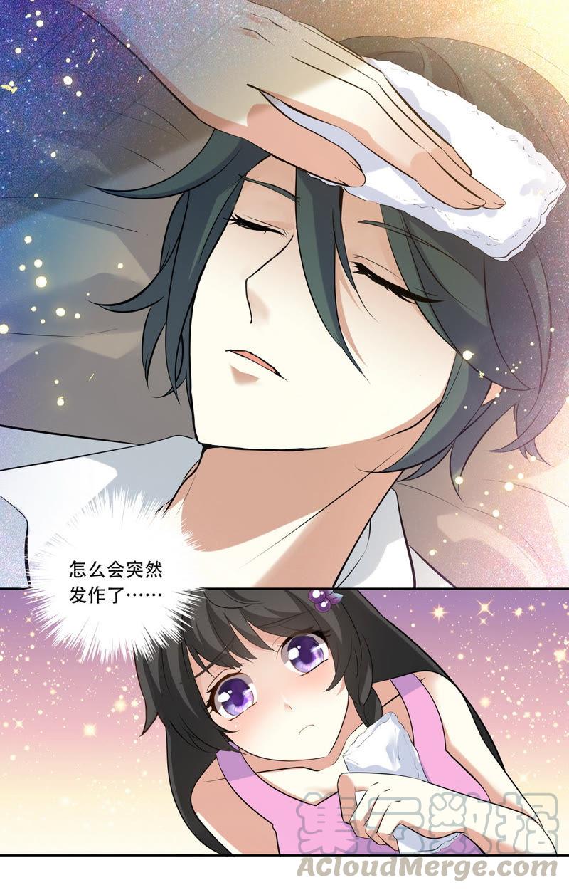 《亿万总裁缠上我天价婚约》第29话 你有什么毛病？ 第5页